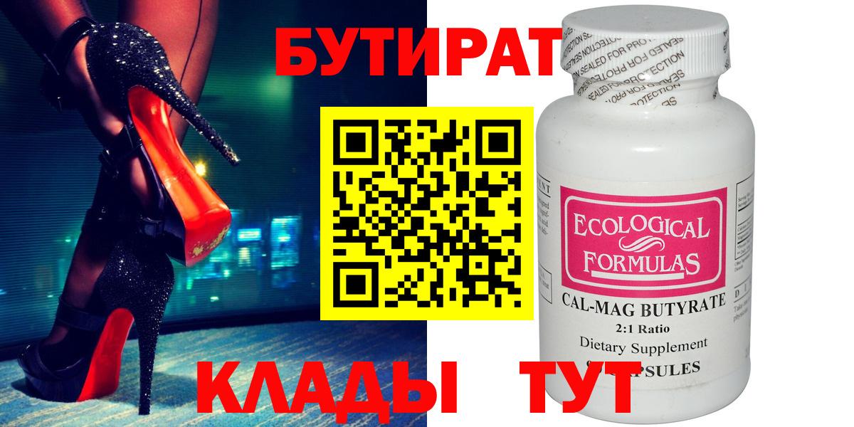 Мелеуз  Бутират Butirat  БУТИРАТ  Вход с VPN 