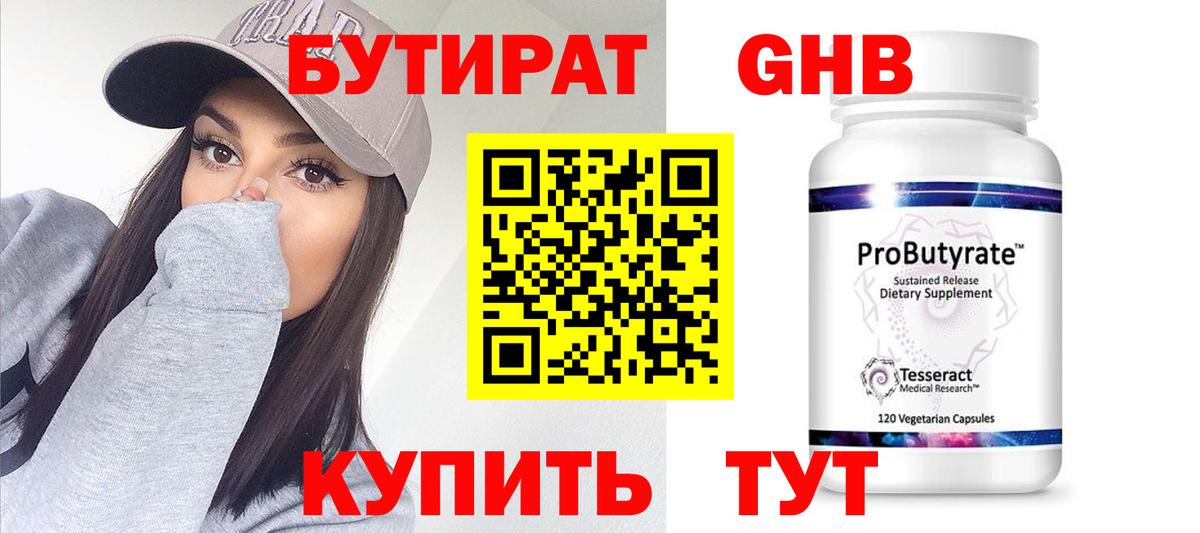 Бутират BDO Мелеуз