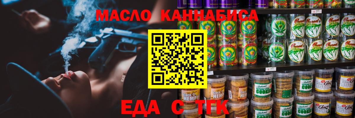 Еда ТГК конопля Мелеуз