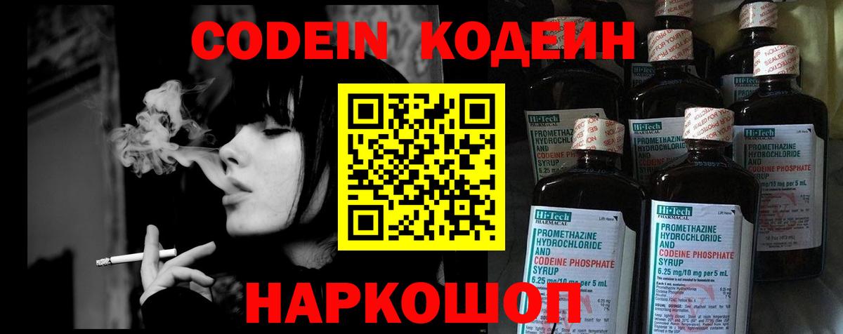 Мелеуз  Кодеиновый сироп Lean Purple Drank  Вход с VPN 