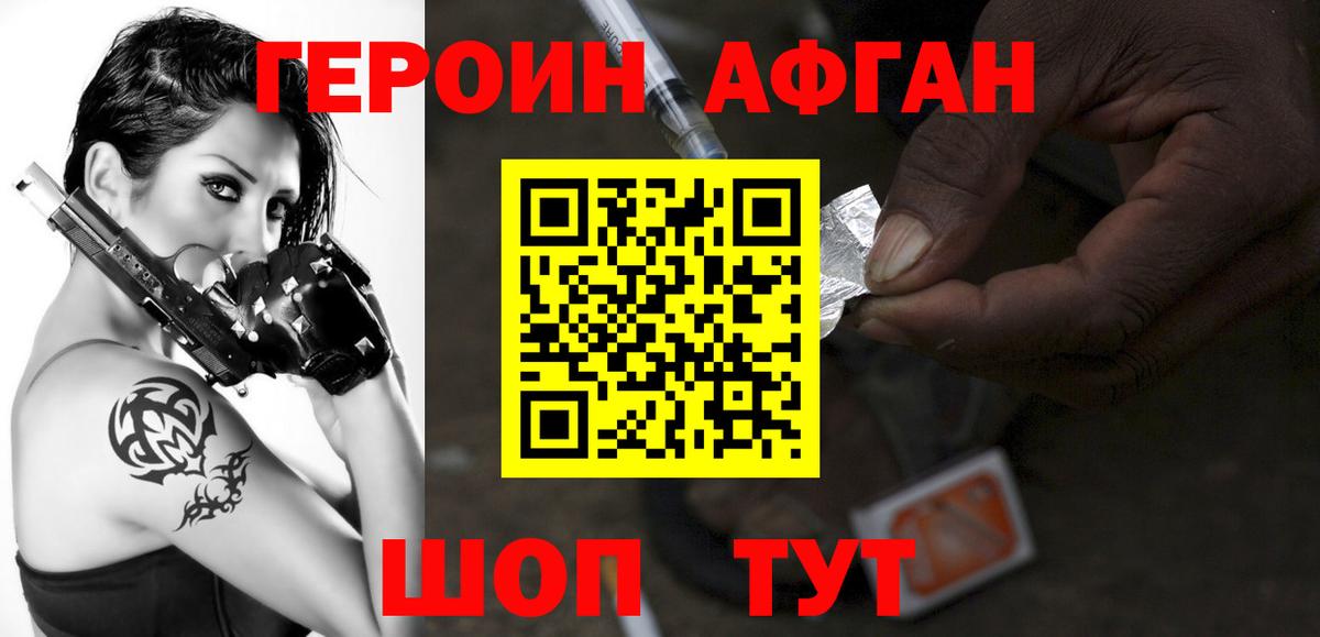 ГЕРОИН герыч Мелеуз