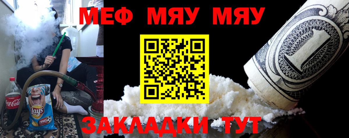 Меф мука Мелеуз