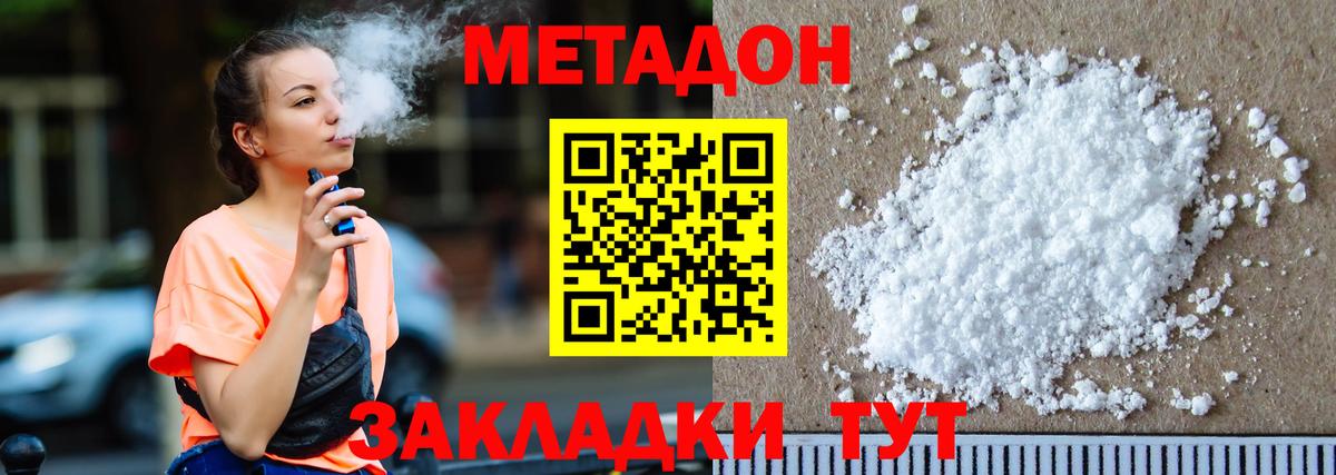 МЕТАДОН мёд  Метадон кристалл  Вход с VPN  Мелеуз 