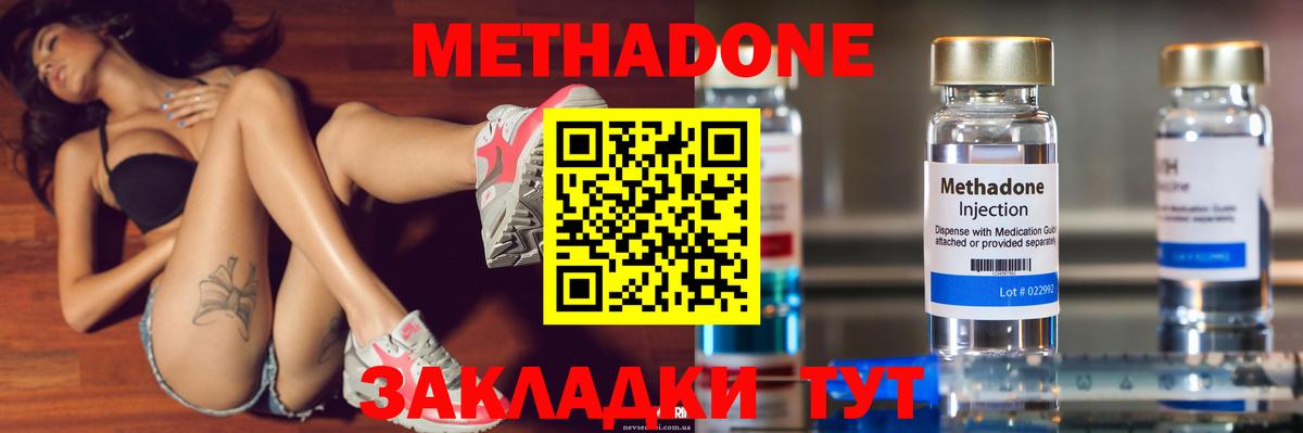 МЕТАДОН methadone Мелеуз