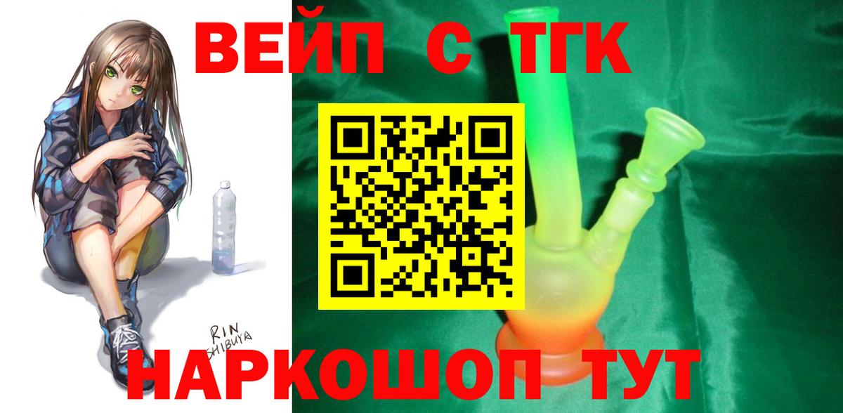 ТГК жижа  Вход с VPN  ТГК гашишное масло  Мелеуз 